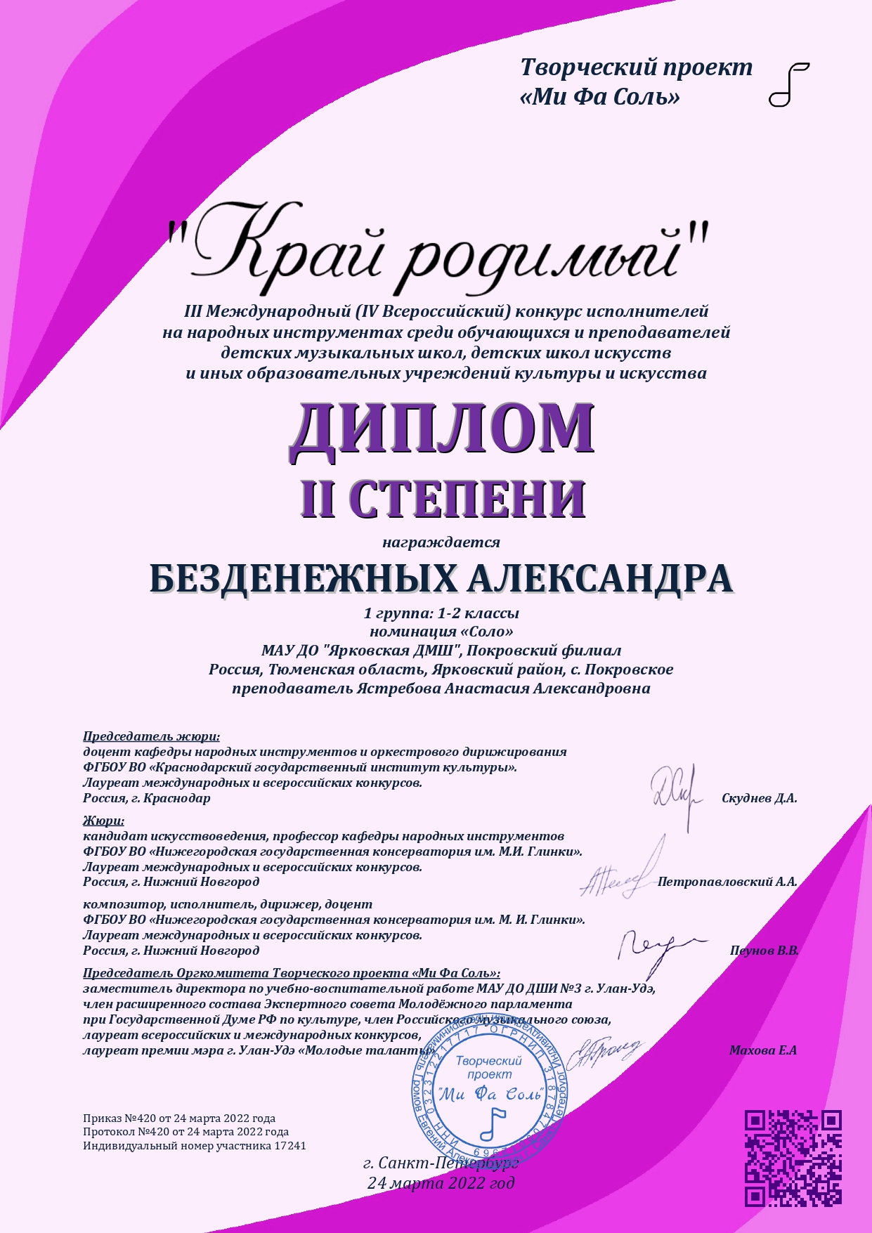 Безденежных Александра 17241 Сертификат КР 2022 page 0001