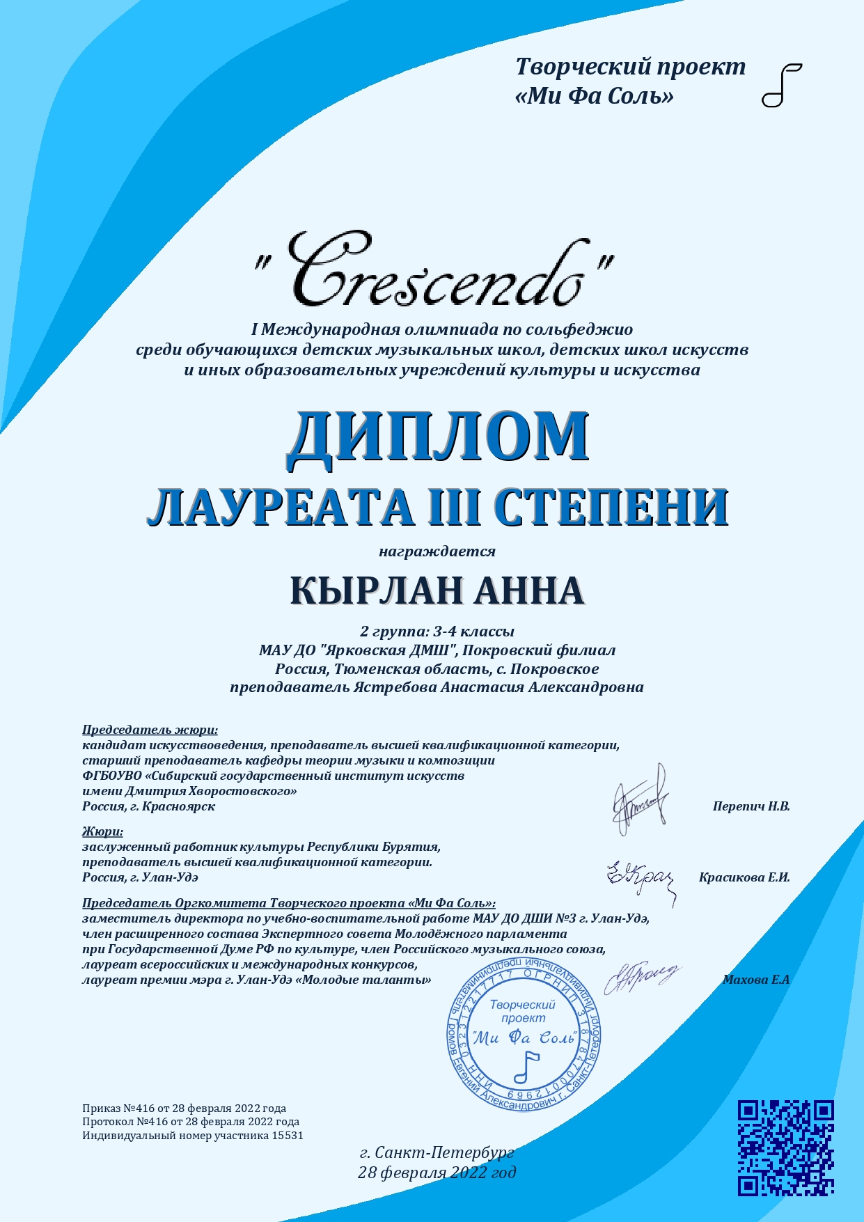 Кырлан Анна 15531 Сертификат Crescendo 2022 page 0001