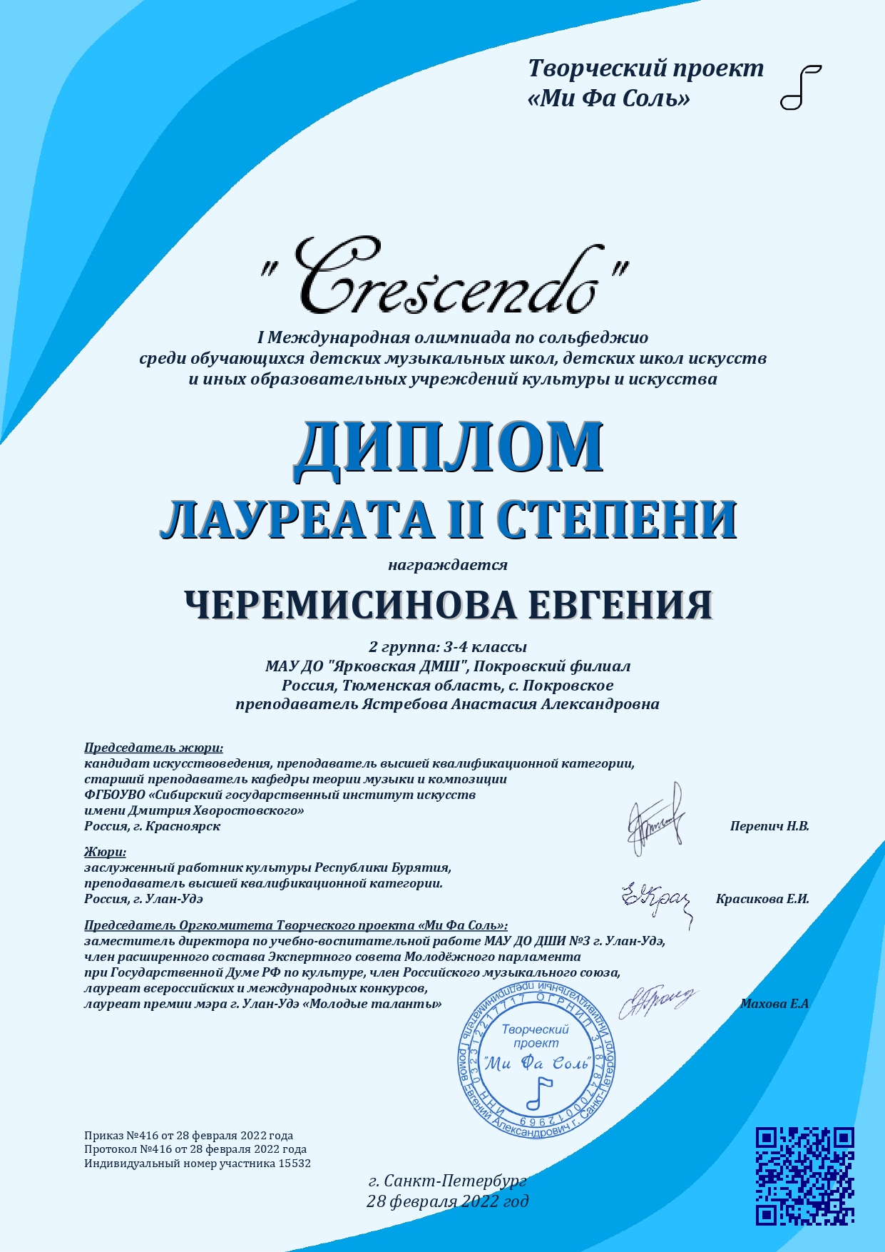 Черемисинова Евгения 15532 Сертификат Crescendo 2022 page 0001