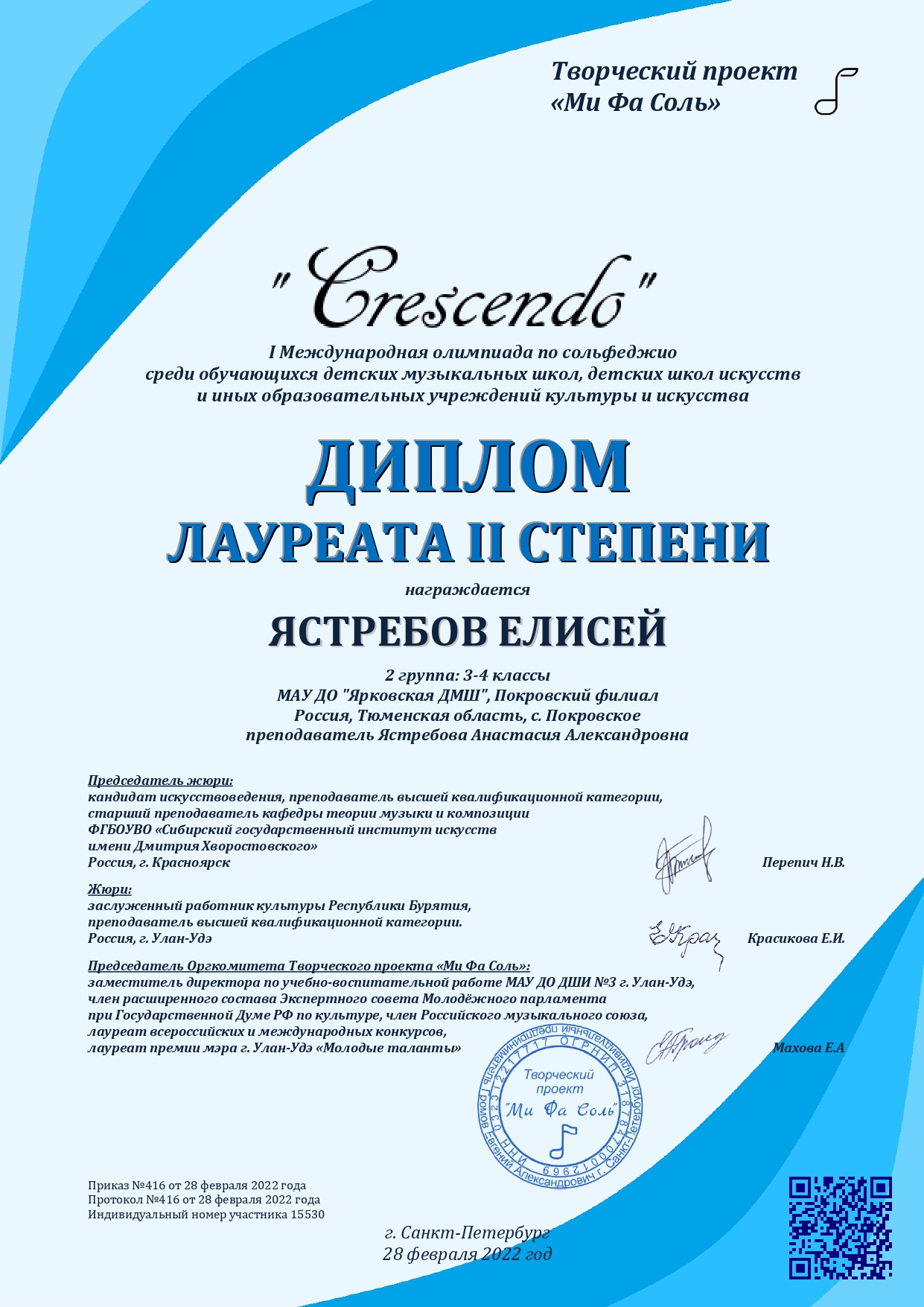 Ястребов Елисей 15530 Сертификат Crescendo 2022 page 0001