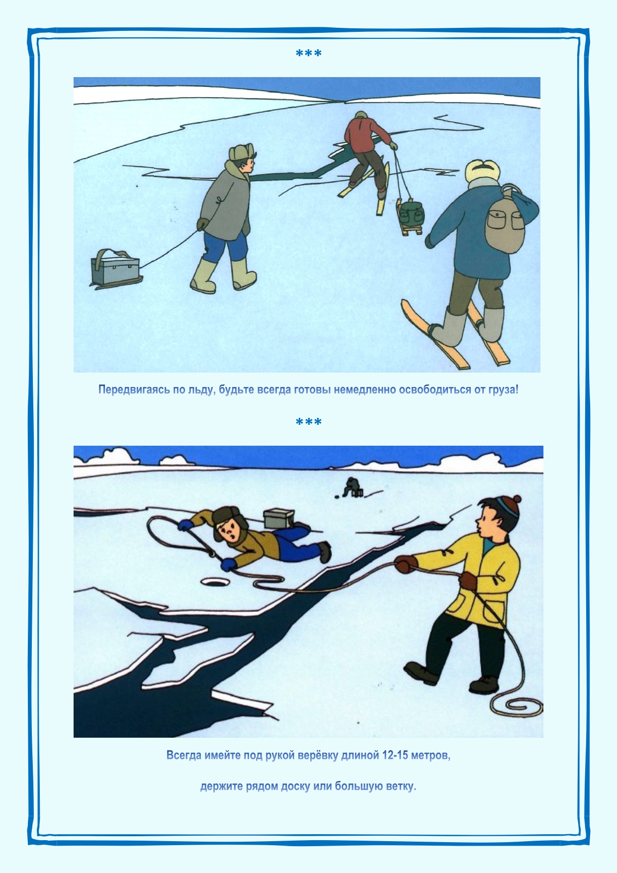 Опасности осеннего льда задания для дошкольников