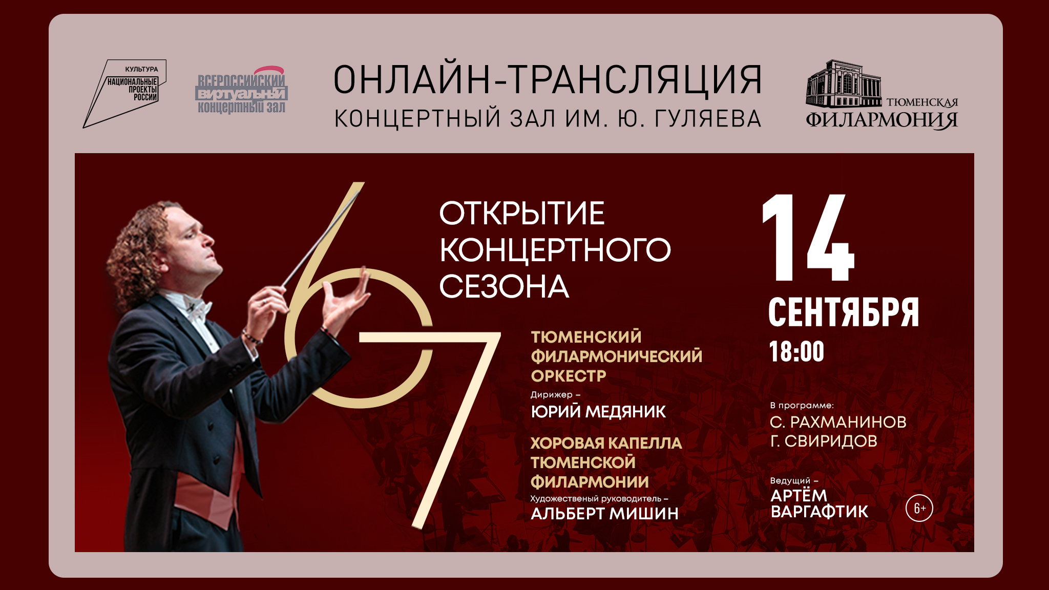 20250914 Открытие сезона 2048х1152