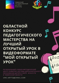 "Мой открытый урок"