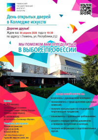 День открытых дверей.