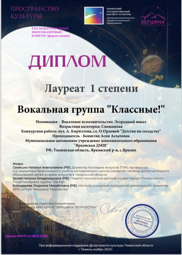 XXII Международный многожанровый конкурс «Вершина творчества».