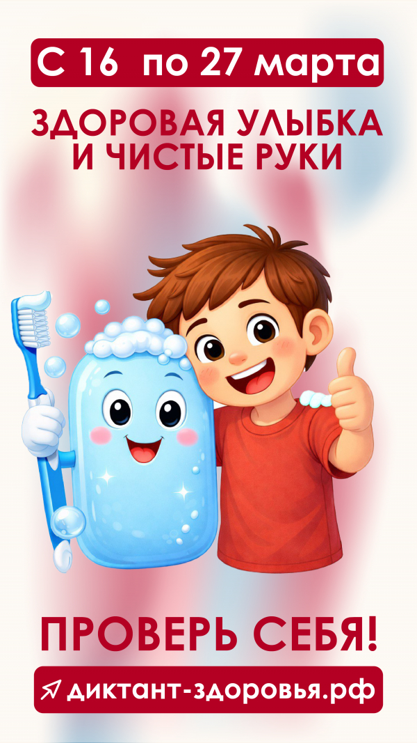 "Диктант здоровья"